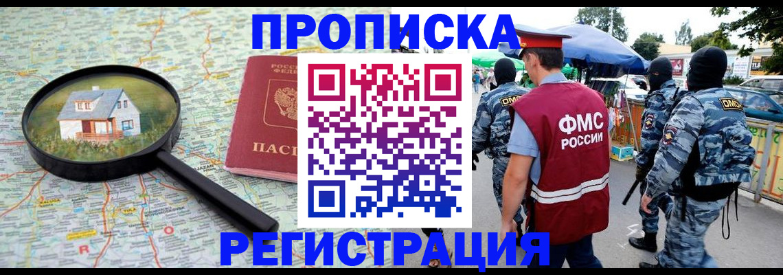 прописка для работы в Якутске