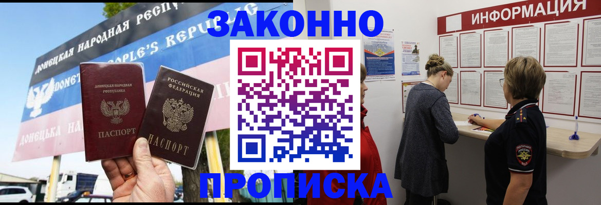 прописка регистрация в Якутске